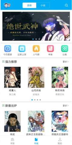 芭乐漫画app官方截图1