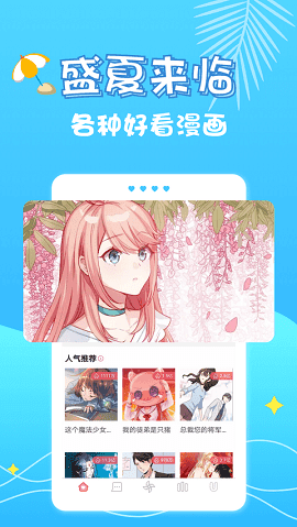 修修漫画无广告版截图2