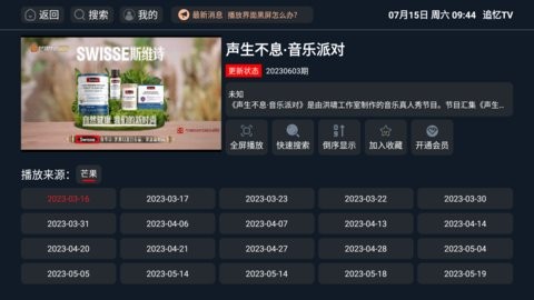 追忆TV最新版截图1