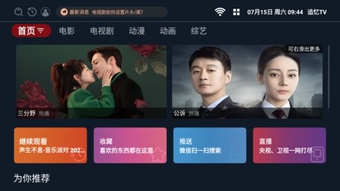 追忆TV最新版截图2