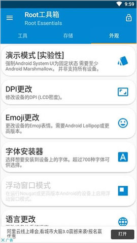 Root工具箱官网截图1