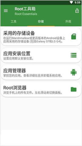 Root工具箱官网截图3