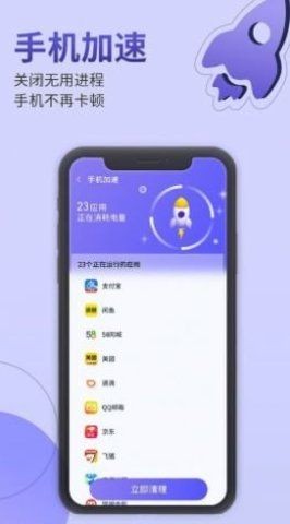 雷霆手机管家app截图1