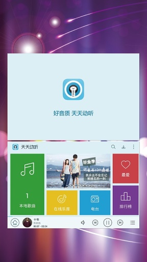 天天动听HD截图2