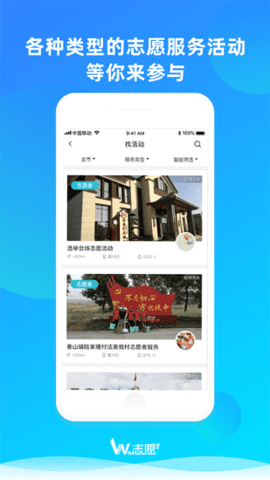 we志愿app官方截图1