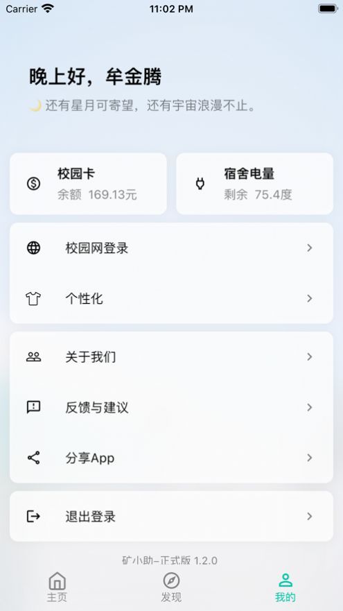 矿小助app截图3