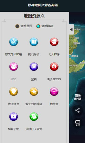 原神地图资源查询器安卓版截图2