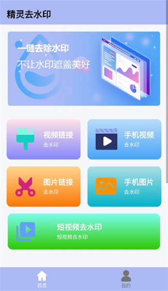 精灵去水印截图2