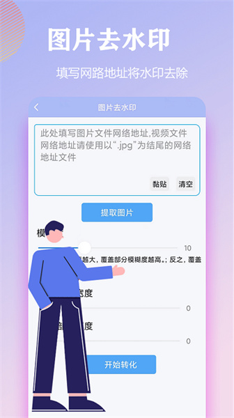 精灵去水印截图3