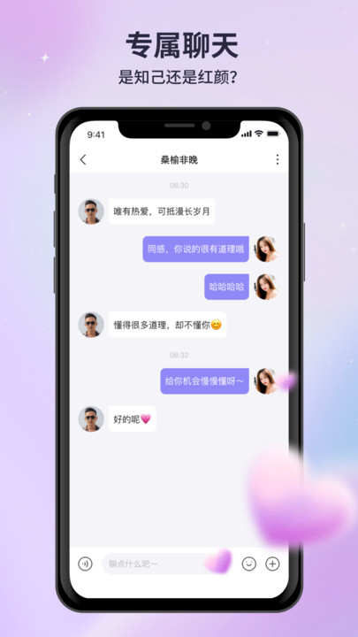 月亮语音聊天app截图1