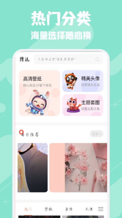 心情壁纸app截图3