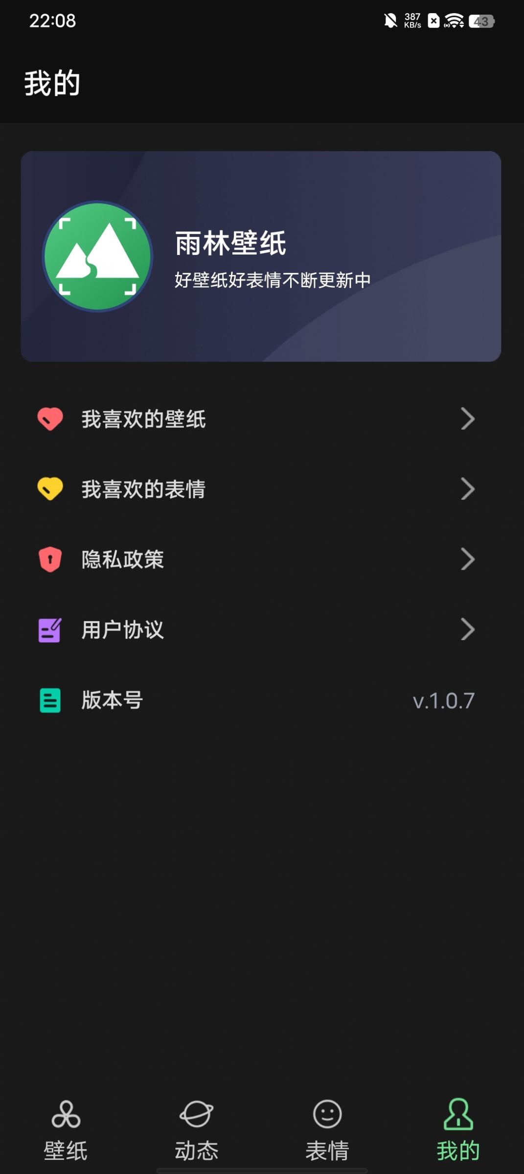 雨林壁纸app截图3