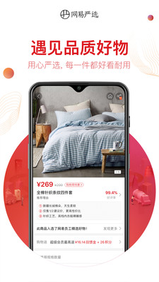 网易严选软件截图1