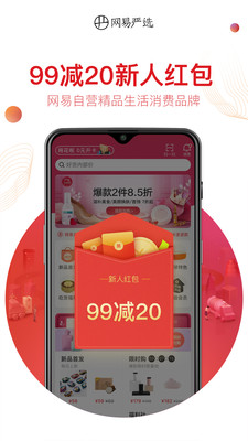 网易严选软件截图3