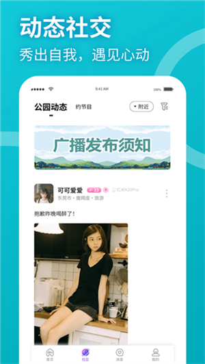 聚缘公园app截图1