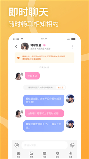 聚缘公园app截图2