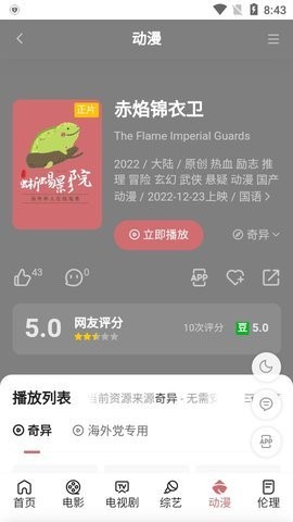 蜥蜴影院app无广告版截图2