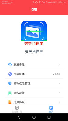 天天扫描王app截图3