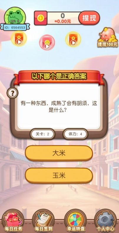 每天必问官方版截图2