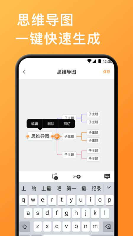 思维导图最新版截图2