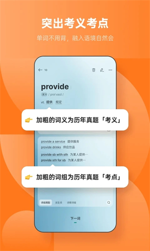 不背单词app截图1