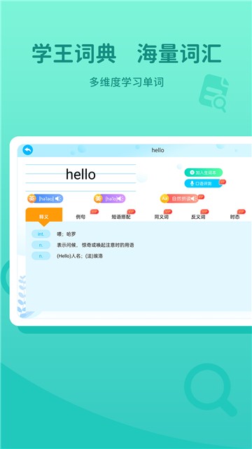 学王词典截图1
