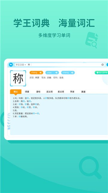 学王词典截图2