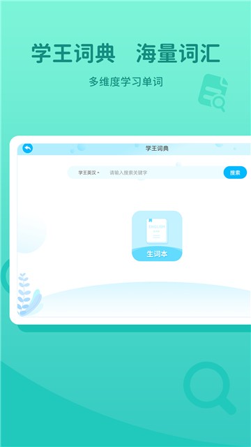 学王词典截图3