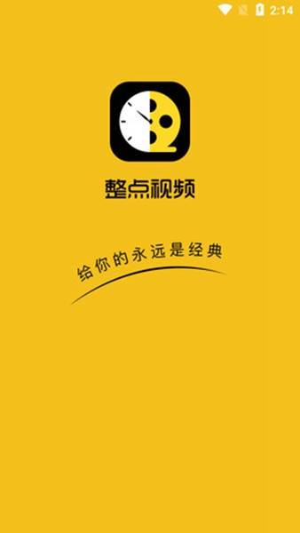 整点视频app在线截图3