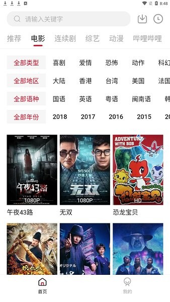 雪人影视解锁版截图3