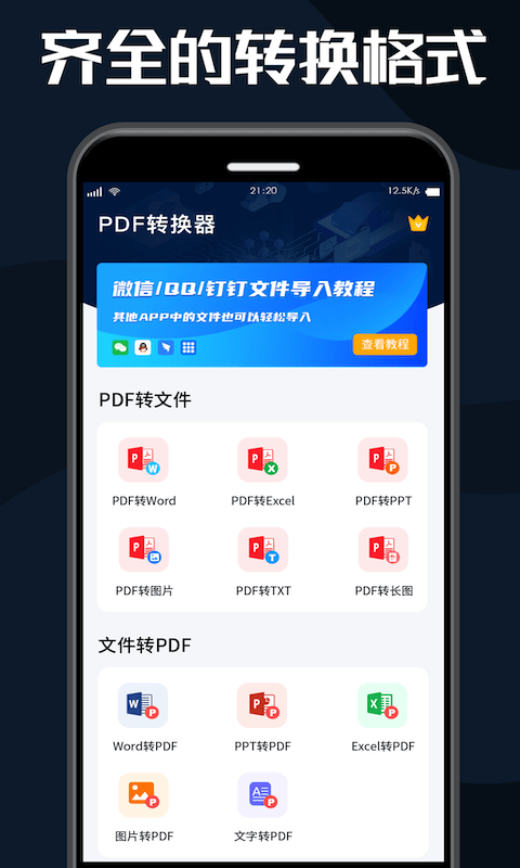 PDF转换器官网版截图1