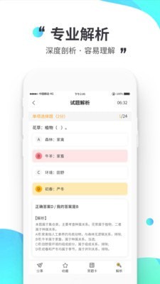 公考极易考app截图1