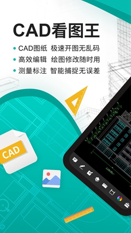 CAD看图王app截图2