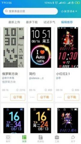 表盘自定义工具app截图1