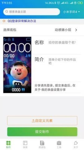 表盘自定义工具app截图3