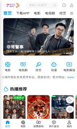 7喜影院正版截图3