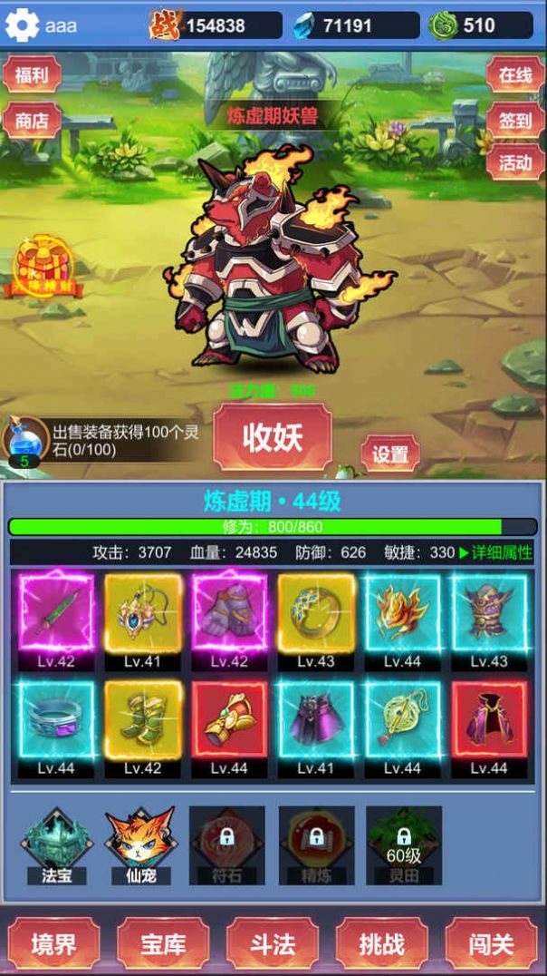 氪金修仙无广告版截图2