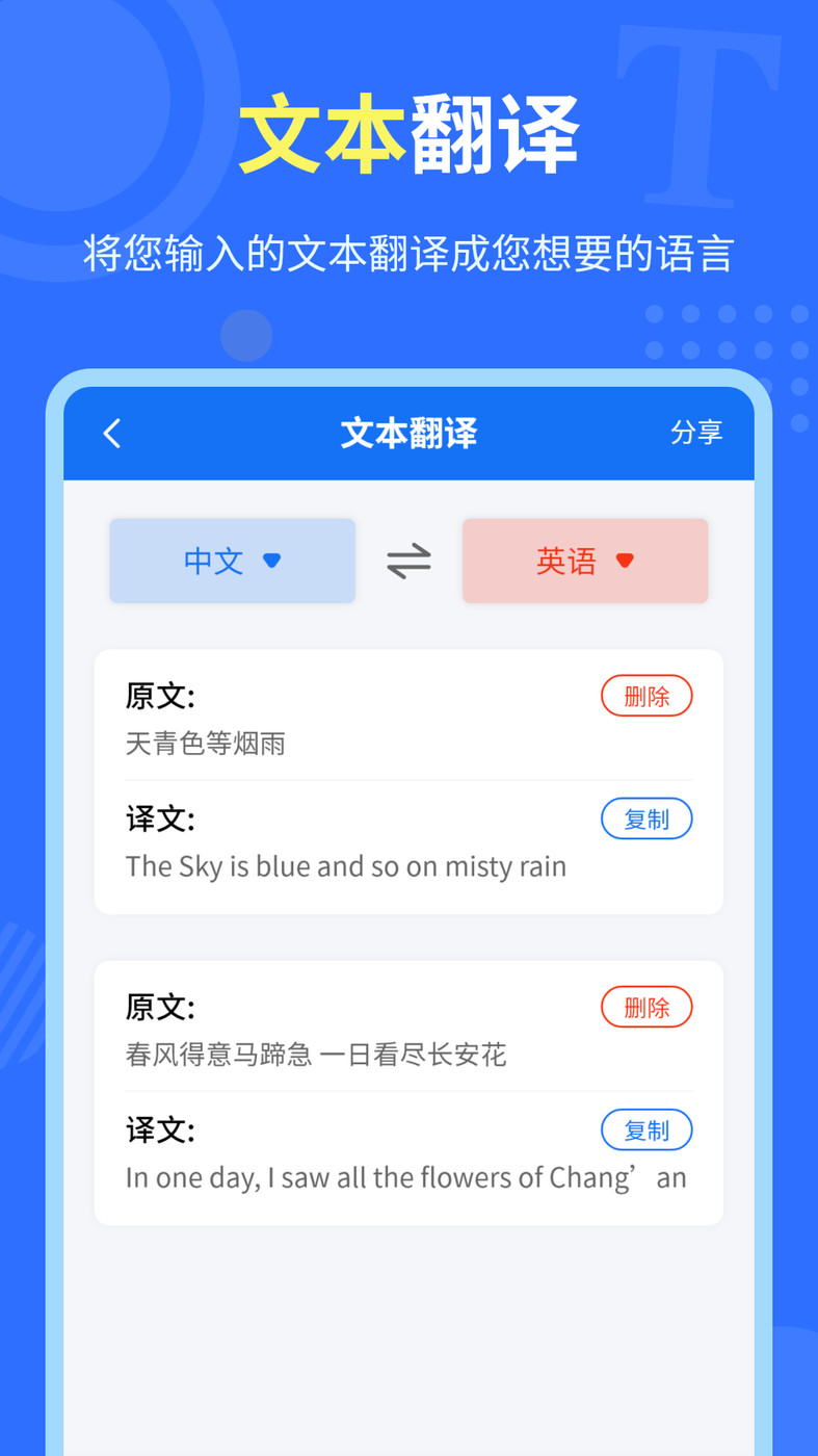 中英互译app截图3