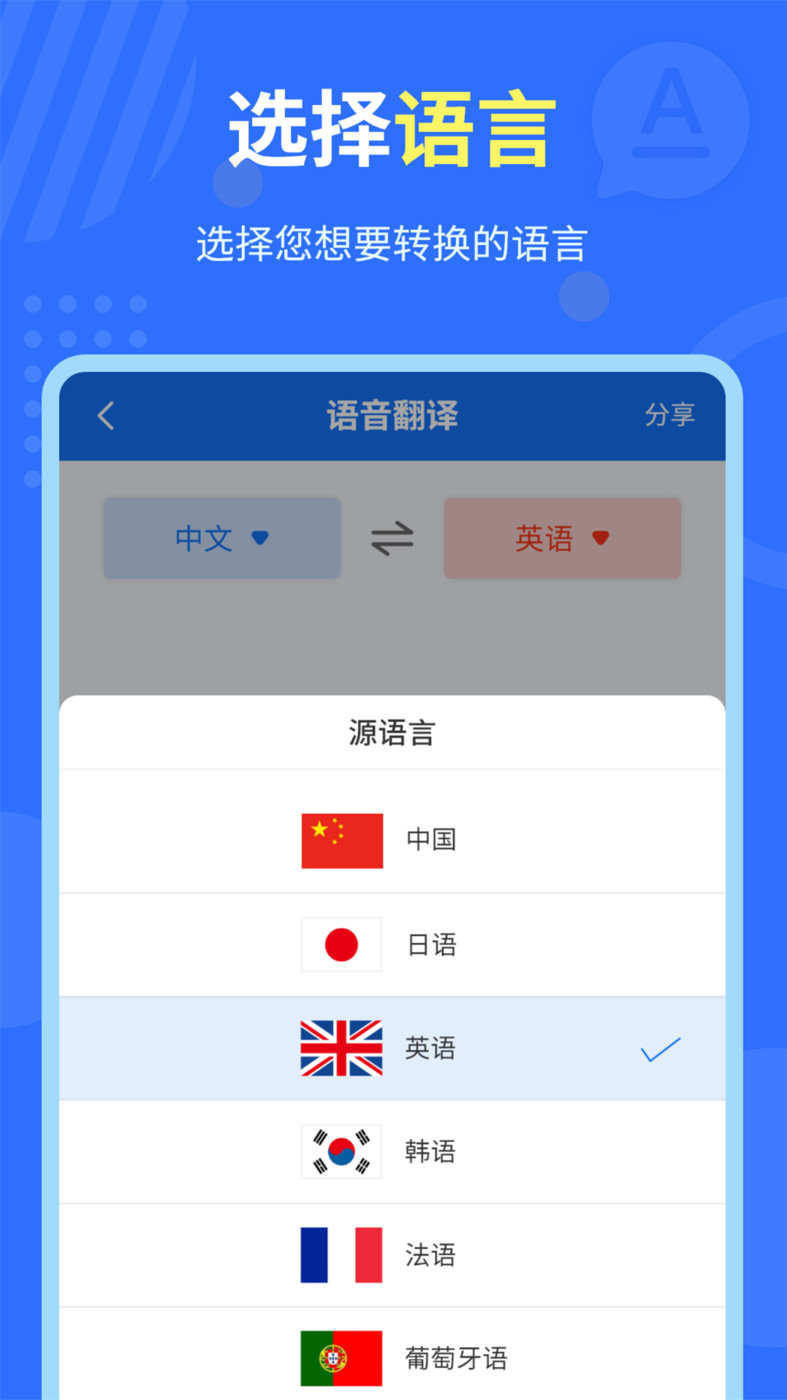 中英互译app截图2