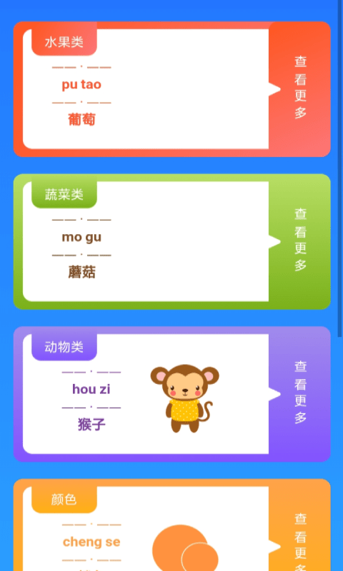 哈喽百科识字截图3