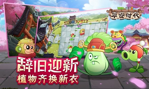 植物大战僵尸2全5阶安卓版截图1