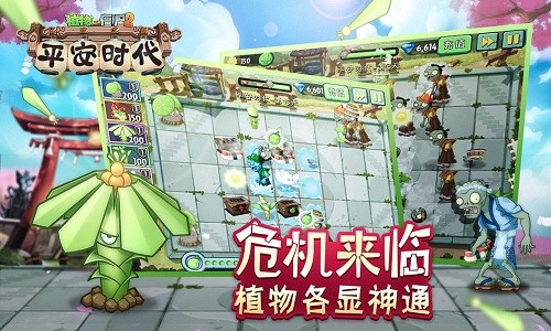 植物大战僵尸2全5阶安卓版截图2