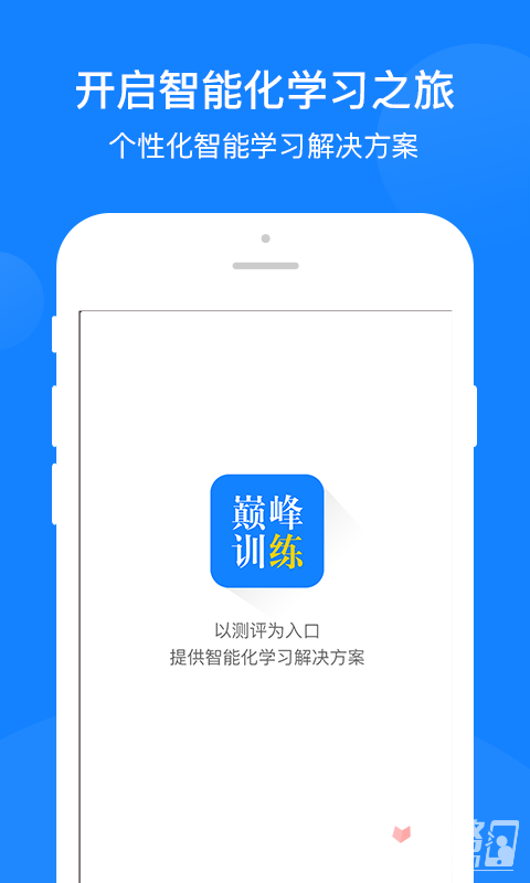 巅峰训练app截图1