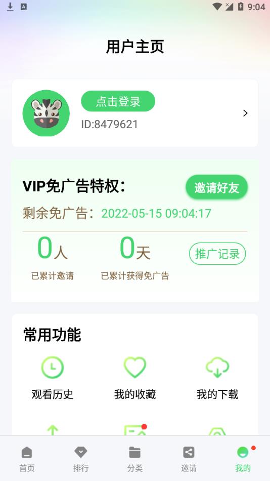 影视森林无广告版截图1