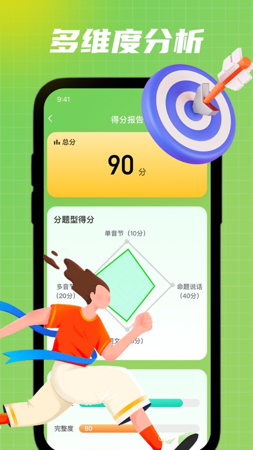 一起学普通话最新版截图1