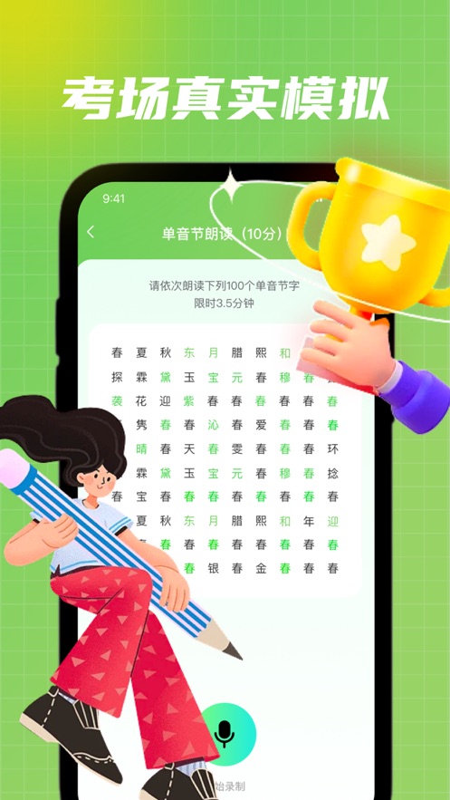 一起学普通话最新版截图2