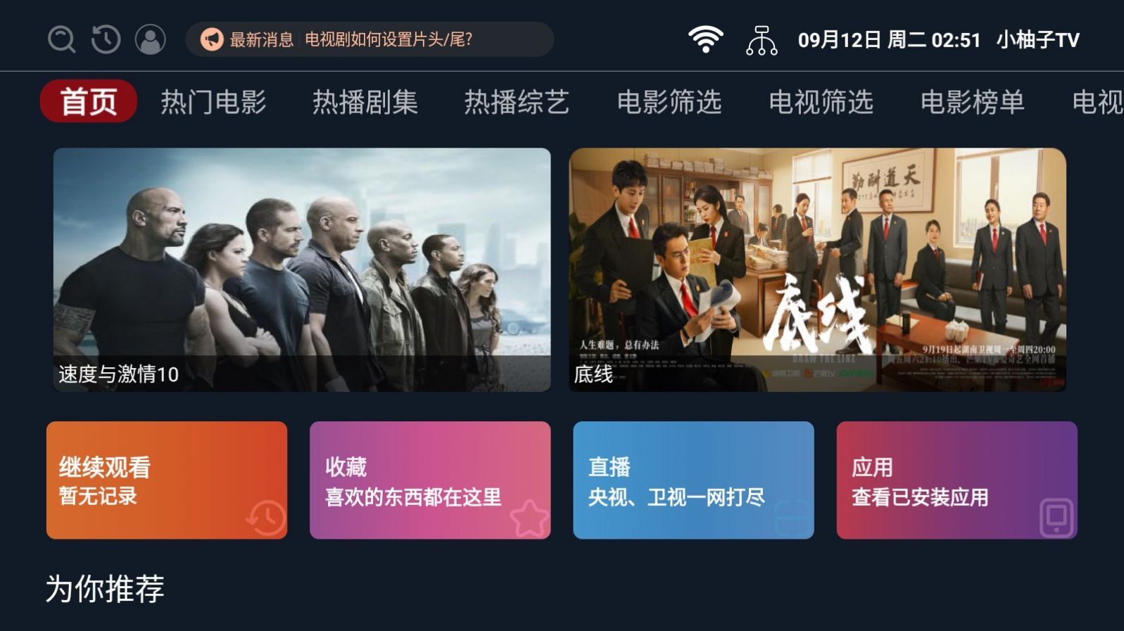 小柚子TV截图3