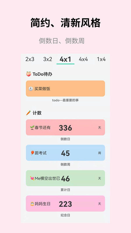 道简小组件app截图2