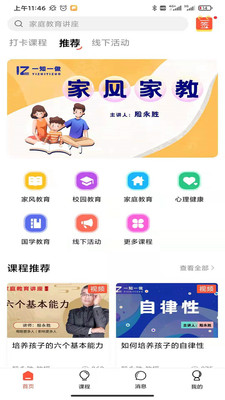 一知一做app截图2