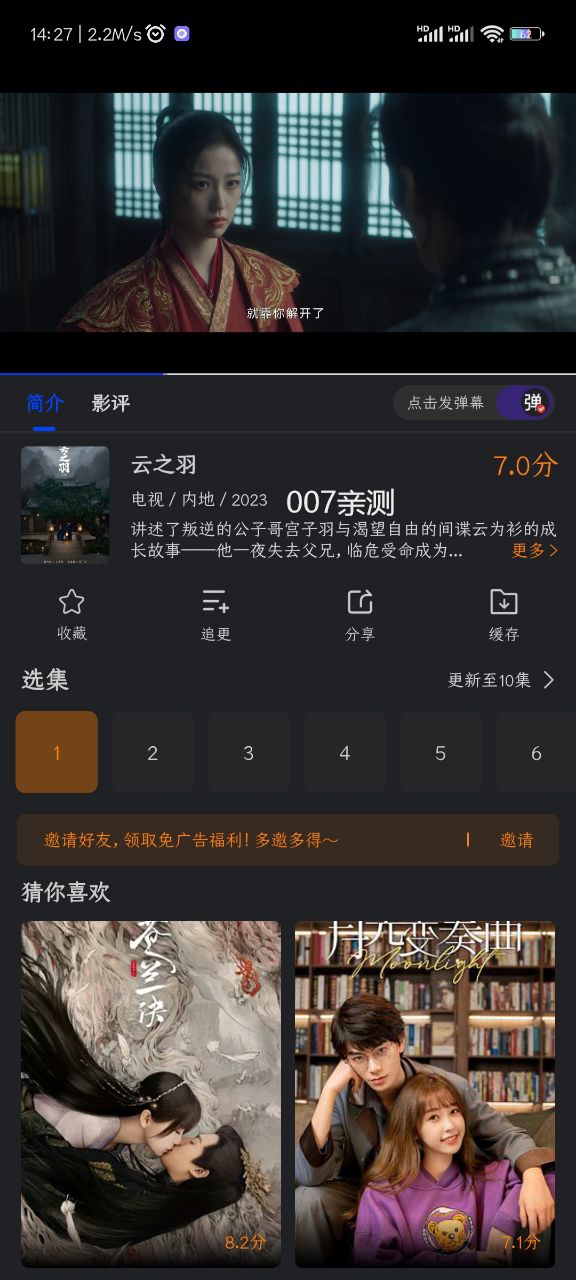 犀牛影视截图2